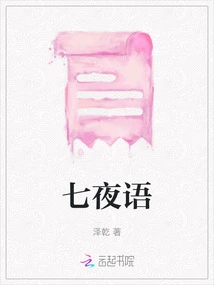 Seven Nights Language