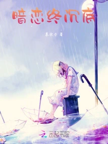 Secret Love Sinks to the Bottom