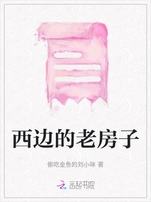 Old House in the West