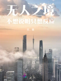 In No Man's Land I Don't Want to Explain, I Just Want to React