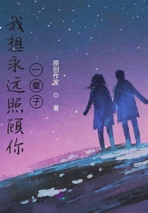 I Want to Take Care of You Forever