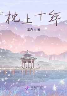 Ten Years on the Pillow