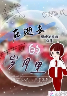 In the Passing Years