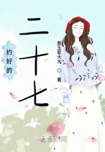 Promised Twenty-seven