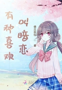 There is a Kind of Like Called Secret Love