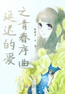 Prelude to Delayed Youth of Love