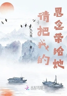 Please Bring My Thoughts to Her