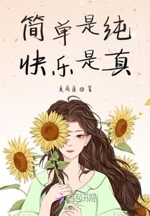 Simplicity is Pure Happiness and it is True