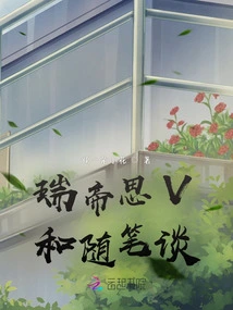 Ruidisi V and Essay Talk