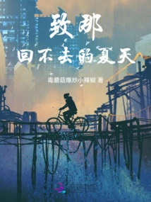 To the Summer I Can Never Go Back To