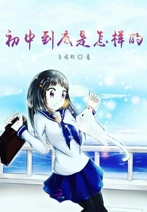 What is Junior High School Like?