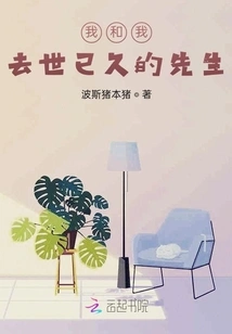 My Long-dead Husband and I