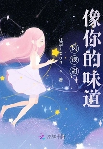 The Wind is Very Sweet, Like Your Taste