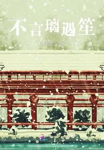 Bu Yan Li Meets Sheng