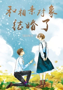 Married to a Blind Date