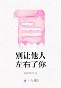 Don't Let Others Influence You