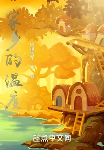 The Temperature of Hometown