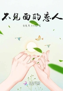 Lovers Who Never Meet