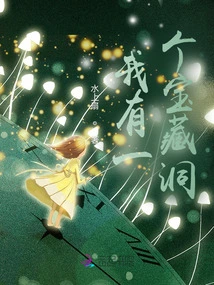 I Have a Treasure Cave