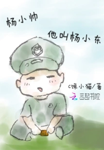 Yang Xiaoshuai, His Name is Yang Xiaodong