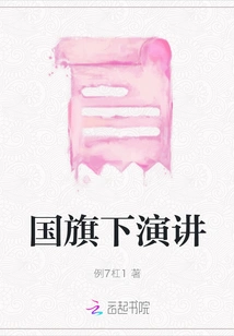 Speech under the Flag