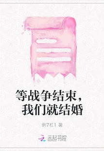 When the War is Over, We Will Get Married