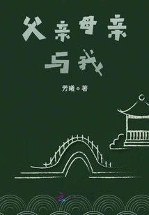 Father, Mother and Me