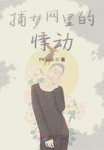 Throbbing in the Dream Catcher