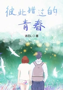 The Youth We Missed Each Other