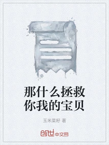 What Can I Do to Save You My Baby?