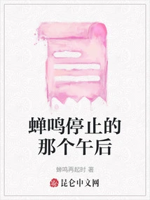 The Afternoon When the Cicadas Stopped Chirping