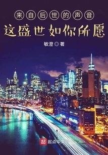 Voices from Future Generations: This Prosperous Age is as You Wish