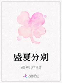 Parting in Midsummer