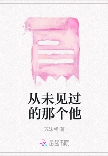 The One I've Never Seen Before