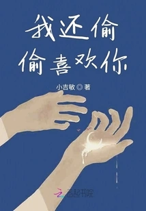 I Still Secretly Like You