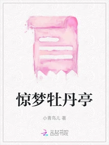 Dream Peony Pavilion