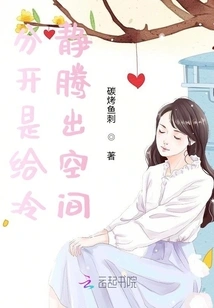 Separation is to Make Room for Calmness