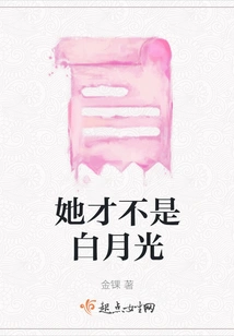 She is Not Bai Yueguang