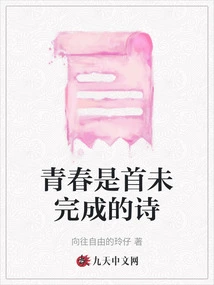 Youth is an Unfinished Poem