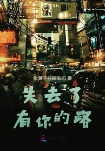 I Lost My Way with You