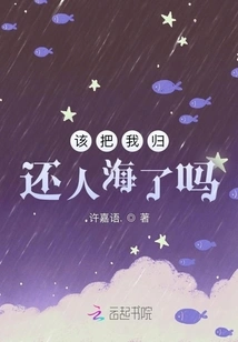 Is it Time to Return Me to the Sea of ​​humanity?