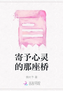 The Bridge to the Soul