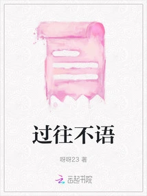 Silent About the Past