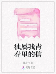 A Letter That Belongs Exclusively to My Youth