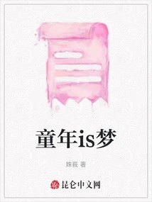 Childhood is a Dream