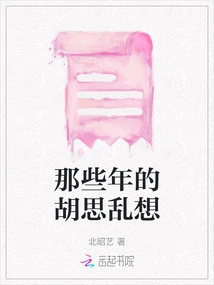 Those Years of Random Thoughts