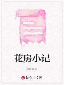 Notes on the Flower Room