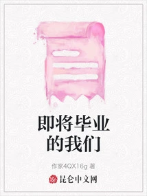 We Who Are About to Graduate