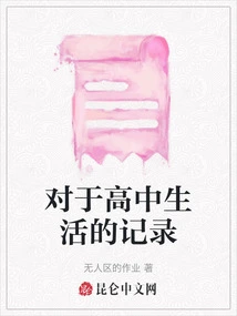 Records of High School Life