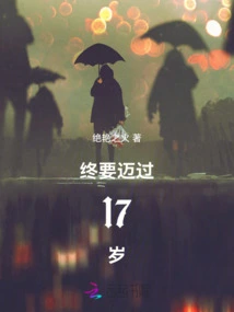 Finally Reaching the Age of 17